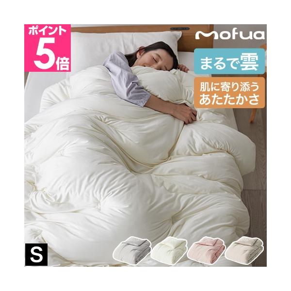 モフア 掛け布団 もっと雲につつまれるようなやわらかケット シングル 冬布団 掛ふとん ふわふわ 昼寝 洗える 秋 冬 春 軽い 暖かい かわいい おしゃれ 洗濯