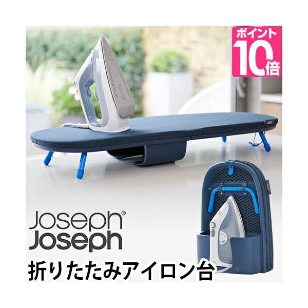 Joseph Joseph（ジョセフジョセフ） アイロン台 ポケットプラス
