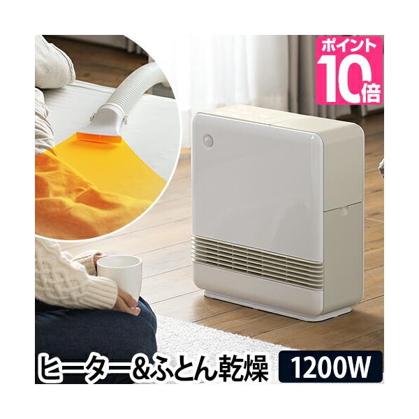 新品 2in1 布団 衣類 乾燥機機能 セラミックヒーター CH-T2137WH ファンヒーター 布団乾燥機 ふとん乾燥機能付 セラミックヒーター