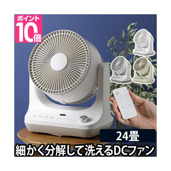DOSHISHA（ドウシシャ） サーキュレーター dcモーター CIRKILATOR