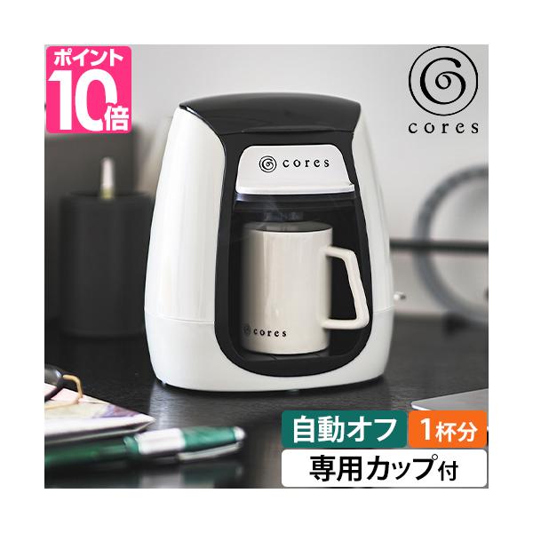 コーヒーメーカー コーヒーマシン 珈琲メーカー コーヒーマシーン おしゃれ コンパクト 一人用 マグカップ メッシュフィルター 一人暮らし 手入れ簡単 ミルなし 北欧 美味しい 一杯ずつ 一杯抽出 パーマネントフィルター ペーパーレスフィル...