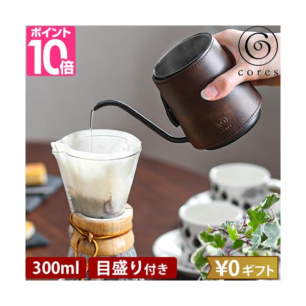 コーヒー 珈琲 一人用 ミニサイズ 小型 コンパクト 小さい かわいい おしゃれ おすすめ 初心者 使いやすい 洗いやすい 細口 目盛付 300ml ステンレス 持ち運び アウトドア キャンプ 便利 ブランド ギフト プレゼント 母の日 父...