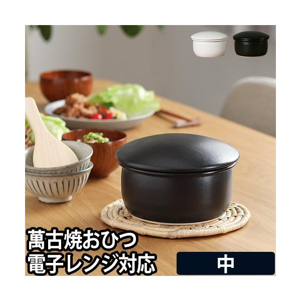 萬古焼 おひつの人気商品・通販・価格比較 - 価格.com 萬古焼 おひつの人気商品・通販・価格比較 - 価格.com