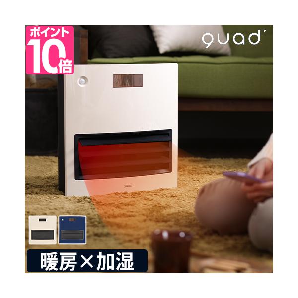 QUADS クワッズ セラミックヒーター 自動ルーバー機能付加湿大 QUADS クワッズ セラミックヒーター 自動ルーバー機能付加湿大