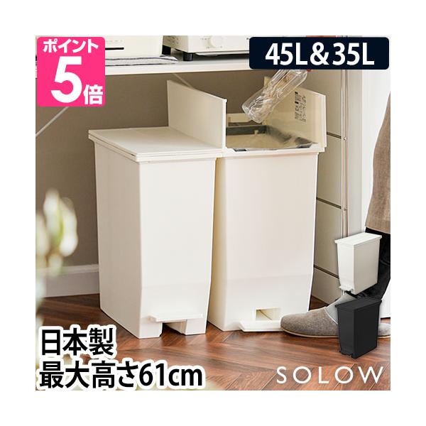 高さを抑えた両開きペダル式ゴミ箱45L＆35LおすすめしたいポイントPOINT1：開口時　高さ61cm/58cmPOINT2：ペダル式でラクに開閉POINT3：2つに分別できるPOINT4：キャスター付きで移動しやすいPOINT5：SIAA...