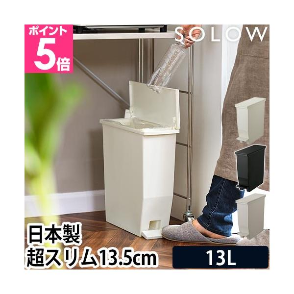 フタ付きのペダル式ゴミ箱。幅わずか約13.5cmの超スリム設計で、これまで置けなかったわずかなスペースにもスマートに収まります。使いやすさと美しさを両立した一台です。高さを抑えた横開きペダル式ゴミ箱おすすめしたいポイントPOINT1：置きた...