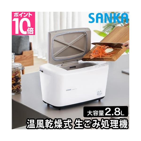 助成金対象！家庭用におすすめの小型でコンパクトなごみ処理機。温風で魚や鳥の骨、卵の殻も処理でき、臭わず簡単に使えます。圧倒的乾燥力で生ごみをパリッパリにおすすめしたいポイントPOINT1：温風乾燥で生ゴミをパリパリにPOINT2：魚の骨や卵...