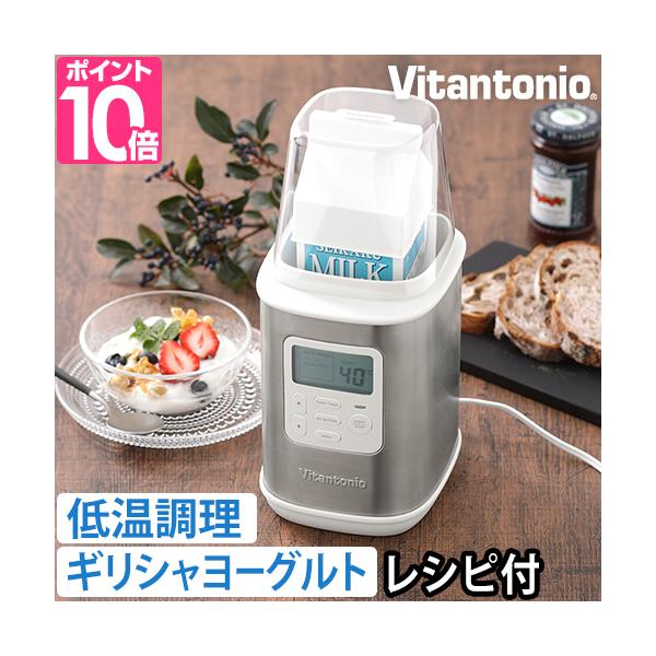 ヨーグルトメーカー 低温調理器 ヨーグルト 牛乳パック 鶏ハム 水切り 甘酒 温泉卵 容器 レシピ ギリシャ ローストビーフ 塩麹 飲むヨーグルト 発酵食品 おすすめ ギフト プレゼント 母の日 父の日 クリスマス クリスマスプレゼント お...