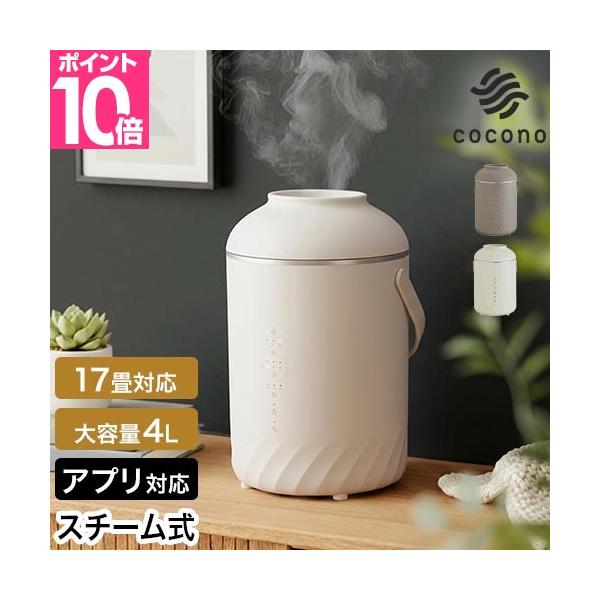煮沸したクリーンな蒸気で潤すスチーム式加湿器。インテリアに馴染む美しいデザインと、上から給水できる4L大容量タンクで使いやすさも追求。清潔志向の方におすすめ。花器を思わせる佇まい心まで潤すスチーム加湿器おすすめしたいポイントPOINT1：清...
