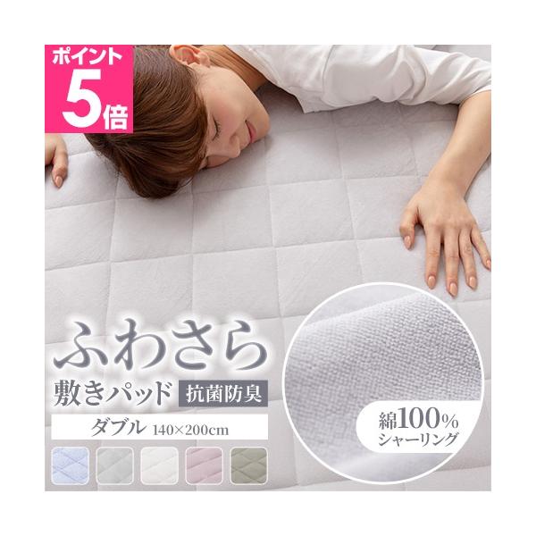 敷きパッド ダブル ベッドパッド 敷きマット ベッドシーツ 夏用敷きパッド タオル地敷きパッド 敷パッド ベッドパット パイル 綿100% オールシーズン ふわさら