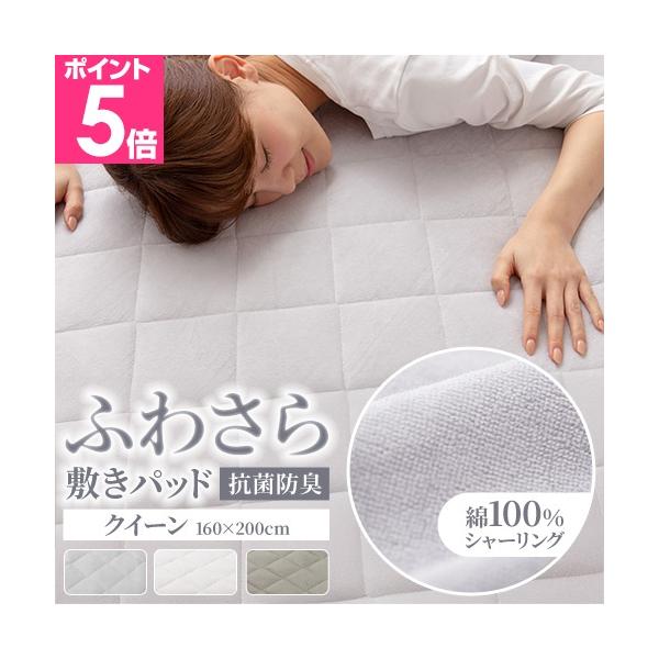 他サイト： 敷きパッド クイーン ベッドパッド 敷きマット ベッドシーツ 夏用敷きパッド タオル地敷きパッド 敷パッド ベッドパット パイル 綿100% オールシーズン ふわさらの商品画像