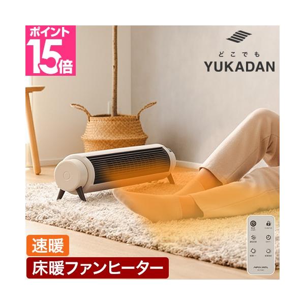 足元の冷えが気になっていたお部屋でも、置くだけでまるで床暖房のように暖かい！一般的なヒーターより吹出口が低位置にあることで、床付近が心地よく暖まります。「温風の絨毯」が広がるワイドファンヒーターおすすめしたいポイントPOINT1：床暖房のよ...