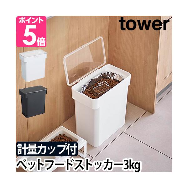 他サイト： 山崎実業 フードストッカー nooks ヌークス 密閉袋ごとペットフードストッカー 3kg 計量カップ付 5613 5614 4903208056137 4903208056144の商品画像
