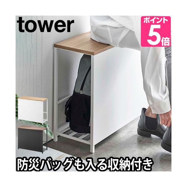 山崎実業 ベンチ 玄関 シューズラック 下駄箱 棚 ラック 収納棚 靴箱 チェア イス 椅子 物入れ ラック 靴 家具 木製 物置 スリッパ ガーデニング スペース 荷物置き かわいい 北欧 玄関収納 収納 yamazaki タワーシリーズ...