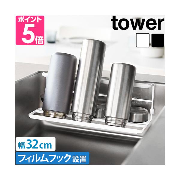 山崎実業 ボトルスタンド ジャグボトルホルダー 水筒スタンド 水筒立て 水切り ボトルラック スリム 大容量 キッチン おしゃれ シンプル モダン ペットボトル ジャグボトル 収納 台所 水筒 シンク ペットボトル キッチンパネル 哺乳瓶 ...