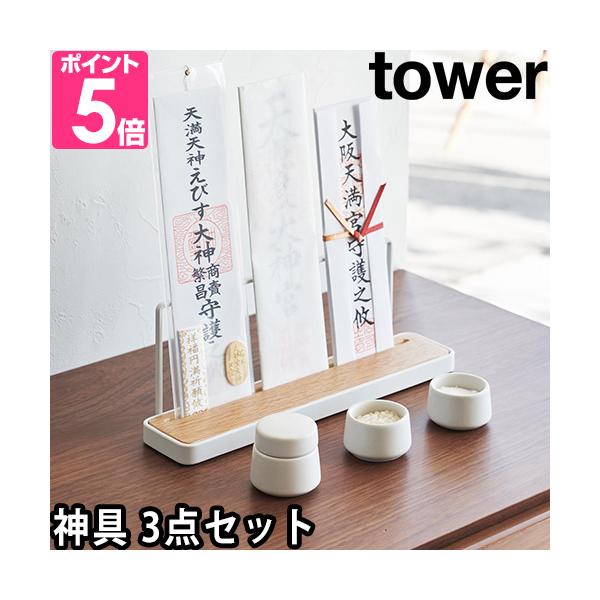 山崎実業 神具 水玉 皿 平皿 神具セット 平瓮 3点 ミニサイズ 小 コンパクト お祀り 北欧 陶器 並べ方 飾り方 モダン シンプル おしゃれ お供え 新築 引っ越し 神饌 神棚 祀り 飲食店 酒 収納 会社 初物 オフィス 水 和室 ...