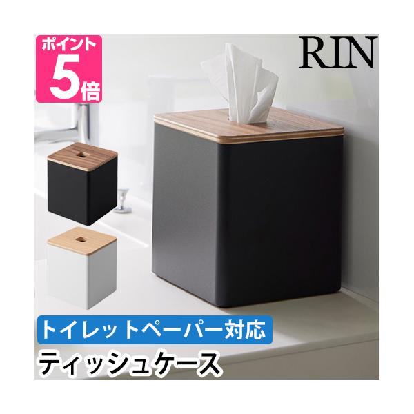 山崎実業 ティッシュケース ロールペーパーホルダー ティッシュカバー おしゃれ 蓋付き オシャレ かわいい 木製 高級感 卓上 コンパクト インテリア ダイニング トイレットペーパー 収納 洗面所 ティッシュペーパー ロールティッシュ ya...