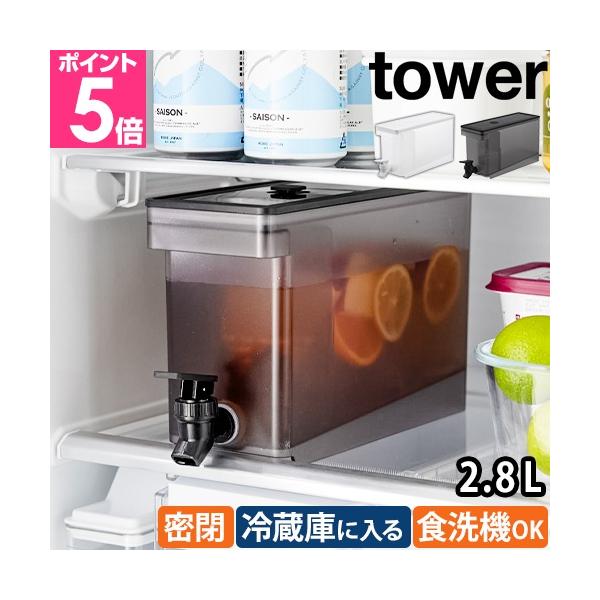 山崎実業 冷水筒 水差し 冷水ポット 麦茶ポット ウォータージャグ ボトル ドリンクボトル ピッチャー お茶入れ 蛇口付き スタンド 家庭用 ロック 密閉 バルブ コンパクト 冷蔵庫 麦茶 収納 キッチンカウンター 水 台所 フレーバーウォ...