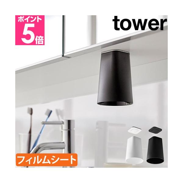 山崎実業 歯磨きコップ タンブラーホルダー コップホルダー コップ立て ホルダー 吊り下げ 清潔 ぬめらない 水切り 洗面所 コップ 収納 洗面戸棚下 タンブラー 浴室 うがいコップ 洗面台 歯磨きコップ カップ 洗面グッズ yamazak...