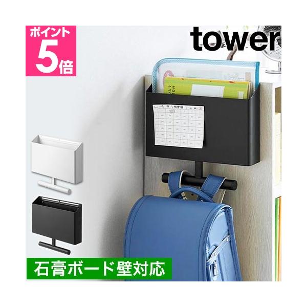 子供の学習用品をまとめて一括収納できる壁掛けラック。ランドセルを掛けるハンガー、A4書類が入るファイルケース、時間割を貼れるマグネットボードがこれ一つ！学習用品を一括収納！石膏ボード壁に簡単設置おすすめしたいポイントPOINT1：子供の持ち...