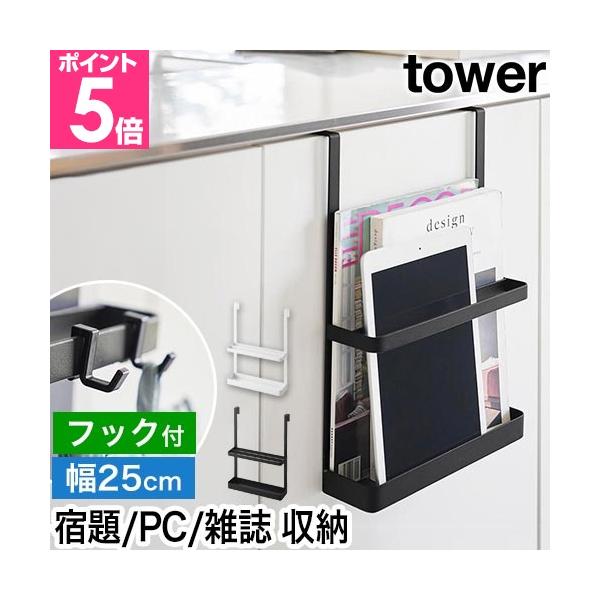 雑誌やタブレットを手の届く場所に一括収納できる吊り下げラック。設置方法はキャビネット等に引っ掛けるだけ！目に留まりやすい高さにまとめて収納できます。フック付き。浮かせて一括収納！吊り下げ収納ラックおすすめしたいポイントPOINT1：扉に引っ...