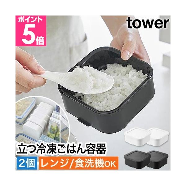 お米一膳分（150g）をふっくら炊き立てのように仕上げる冷凍ごはん容器。ザル付きなので蒸し器のように蒸気が全体に行き渡り、余分な水分を落とします。嬉しい2個セット。冷凍ご飯がまるで炊きたてザル付き保存容器おすすめしたいポイントPOINT1：...