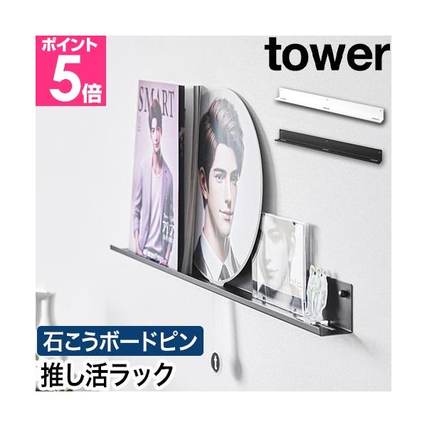 お気に入りの推し活グッズを、飾りながら収納できる推し活ラック。石膏ボードピンで壁面に簡単に取り付けできます。最大3枚のうちわを飾れるスリット付き。石膏ボードピンで簡単設置！　理想の推し活ラックおすすめしたいポイントPOINT1：石膏ボードピ...