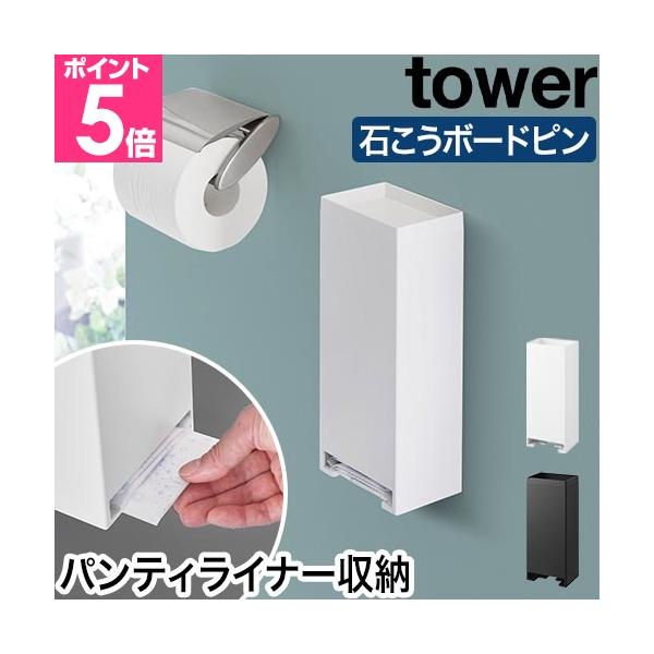 毎日使うパンティライナーを壁面収納！下から1枚ずつサッと取り出せます。補充は上蓋を外して入れるだけ。壁の穴が目立ちにくい石こうボードピンで簡単設置できます。石膏ボードピンで簡単設置！　パンティライナー収納おすすめしたいポイントPOINT1：...