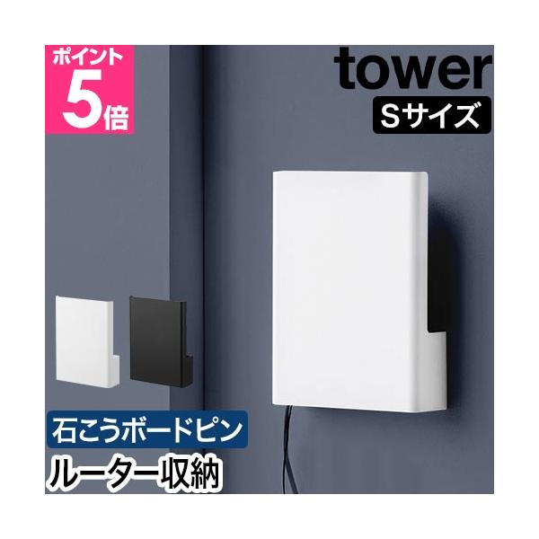 ルーターとケーブルを壁面に隠して収納！石こうボードピンで簡単に設置できます。前面カバーは着脱式だから再起動のときも便利。一般的なルーターに最適なSサイズ。ルーターを隠してすっきり！　壁掛け収納ラックおすすめしたいポイントPOINT1：ルータ...