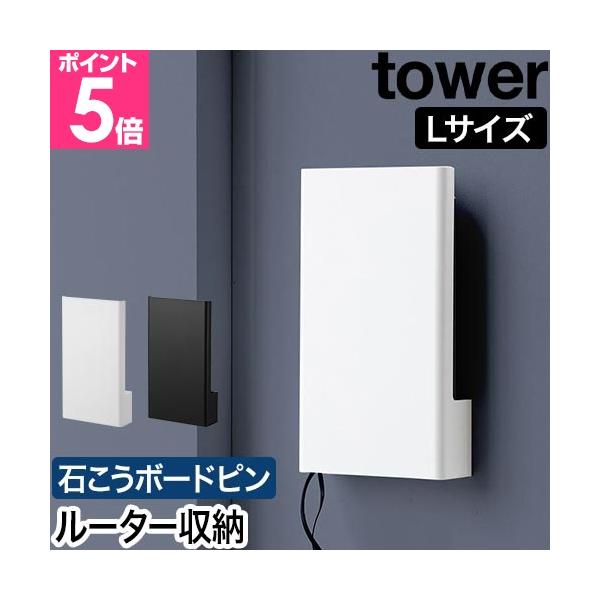 ルーターとケーブルを壁面に隠して収納！石こうボードピンで簡単に設置できます。前面カバーは着脱式だから再起動のときも便利。高さのあるルーターにも最適なLサイズ。ルーターを隠してすっきり！　壁掛け収納ラックおすすめしたいポイントPOINT1：ル...