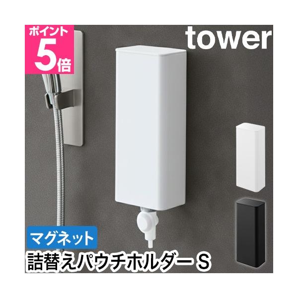 生活感のある詰め替えパウチディスペンサーを隠して収納！マグネットで壁ピタッと貼りつきます。蓋を外して上から入れるだけの簡単収納。便利なインデックスシール付き。詰替パウチディスペンサーを　隠してすっきり収納おすすめしたいポイントPOINT1：...