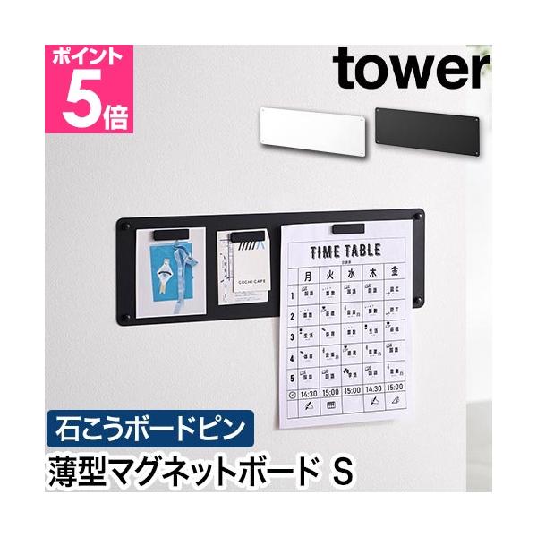 石こうボードピンで簡単に設置できる薄型マグネットボード。省スペースにも気軽に設置できるスリムサイズです。縦横どちらの向きでも使用OK！便利なマグネットが3個付属。省スペースに設置できる！　薄型マグネットボードSおすすめしたいポイントPOIN...