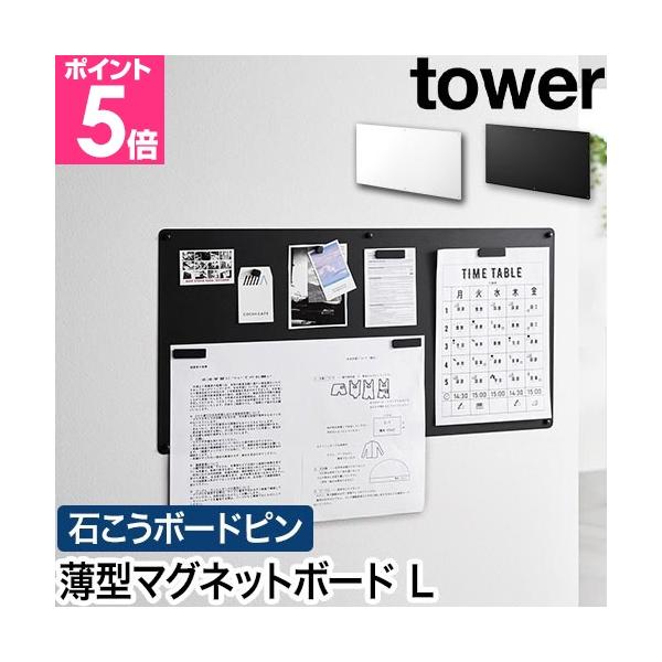 石こうボードピンで簡単に設置できる薄型マグネットボード。A3とA4プリントが並べて貼れる大型サイズです。縦横どちらの向きでも使用OK！便利なマグネットが4個付属。A3とA4が並べて貼れる！　薄型マグネットボードLおすすめしたいポイントPOI...