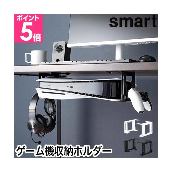 場所をとるゲーム機をデスク下に収納！可動式の固定ホルダーで様々なゲーム機に対応。コントローラーやヘッドセットも掛けられます。大きな開口部で排熱を妨げません。様々なゲーム機に使える！　デスク下収納ホルダーおすすめしたいポイントPOINT1：デ...