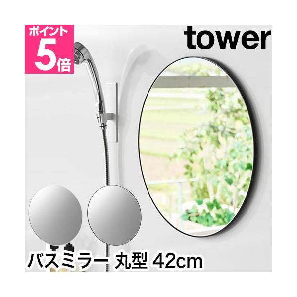 浴室にぴったりのおしゃれなガラス製ミラーです。背面の大きなマグネットで浴室のお好みの場所に設置できます。くもり止め加工付き、取り外しも簡単！くもり止めでクリアな視界磁石で自由に動く浴室鏡おすすめしたいポイントPOINT1：浴室壁にくっつくマ...