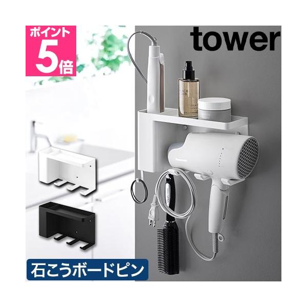 ドライヤーやヘアーアイロンを壁面に一括収納！石こうボードピンでお好みの位置に簡単に設置できます。トレーやフック付きで洗面小物もまとめてスッキリ収納。アイロンや小物も一括収納！　ドライヤーホルダーおすすめしたいポイントPOINT1：壁面にまと...