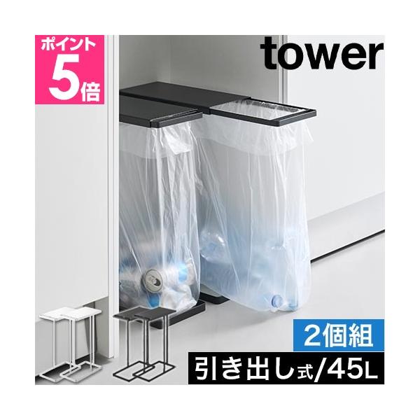 細身のフレームにゴミ袋をセットして、引き出してサッとゴミを捨てられるおしゃれなダストボックス。30L、45Lのゴミ袋、レジ袋に対応。蓋の上は小物置きにできます。引き出し式でスッキリ分別省スペースな2個セットおすすめしたいポイントPOINT1...