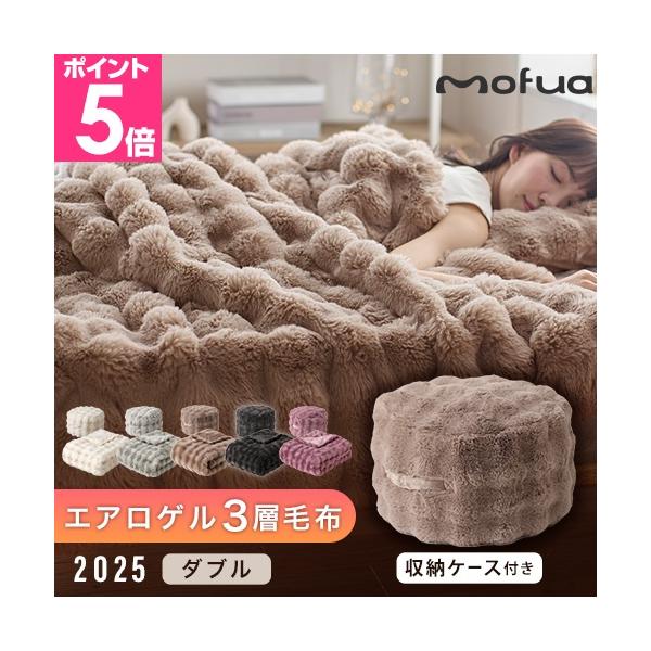 毛布 ふんわりもこもこ あったか うっとりなめらか ふんわりもこもこ毛布 抗菌 制電 収納ケース付 ダブル 毛布収納 毛布 収納 クッション ふわふわ ポコポコ