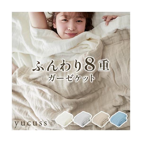 ふわふわで柔らかな肌触りを実現した8重ガーゼケット。汗を吸収し余分な湿気を逃がすため、快適な眠りをサポート。オールシーズン活躍するやさしさ満点の一枚です。極上のふわふわ感を目指した8重ガーゼケットおすすめしたいポイントPOINT1：洗うほど...