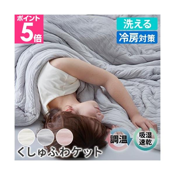 モフア 肌掛布団 シルク糸をいれた うっとりなめらか くしゅふわケット ハーフ 掛け布団 キルトケット 肌布団 夏布団 レーヨンケット 肌ふとん ふわふわ