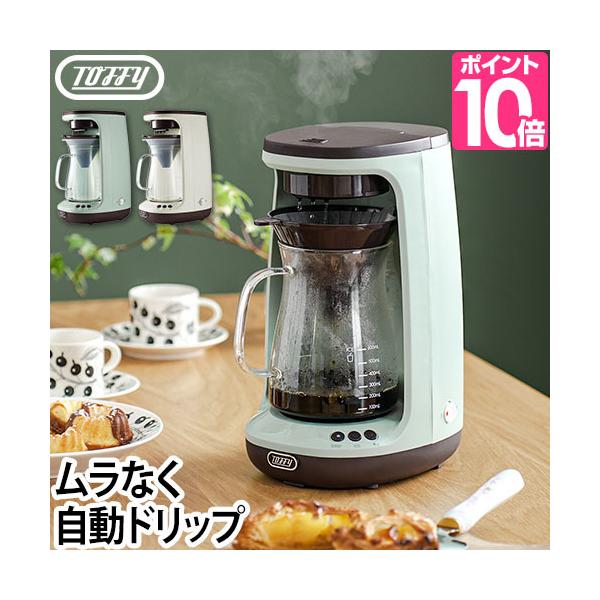 Toffy コーヒーメーカー 選べる豪華特典 ドリッパー コーヒー Toffy コーヒーメーカー 選べる豪華特典 ドリッパー コーヒー