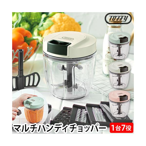 Toffy トフィー フードチョッパー マルチハンディチョッパー K-HC7