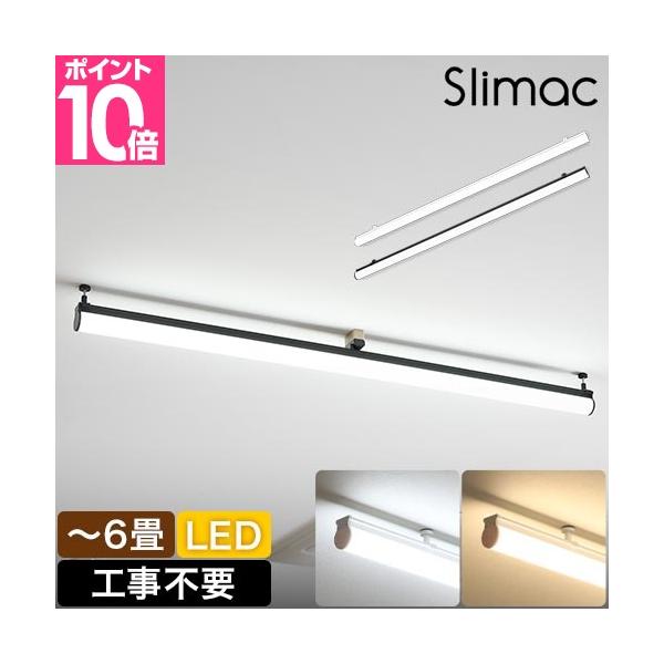 薄くスッキリとしたデザインでキッチンやオフィスなどに最適。LEDを使用し、1本で6畳をしっかり明るく照らします。工事不要、軽量だから女性でも簡単に取り付け可能です。簡単取付 軽量スリムでしっかり明るいおすすめしたいポイントPOINT1：1本...
