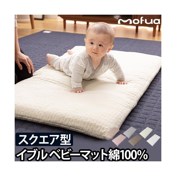 もこもこキルティング生地が心地良い！ キルトカバー付きベビーマット【ラッピング不可】■ブランド　mofua(モフア)■サイズ約 幅68×奥行き120×高さ6(cm)※キルティング製 許容範囲＋5％-3％■重量　約 1．85kg■素材【カバー...