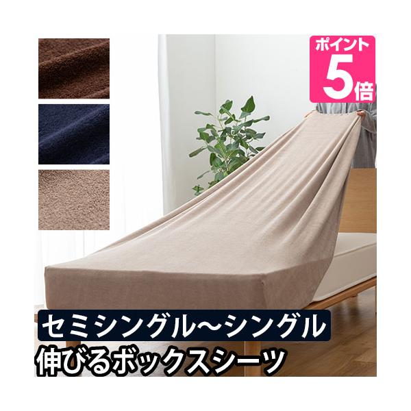 ボックスシーツ 敷き布団カバー シーツカバー Niceday ナイスデイ のびのびタオル地 ピッタリフィットボックスシーツ SS-S セミシングル シングル