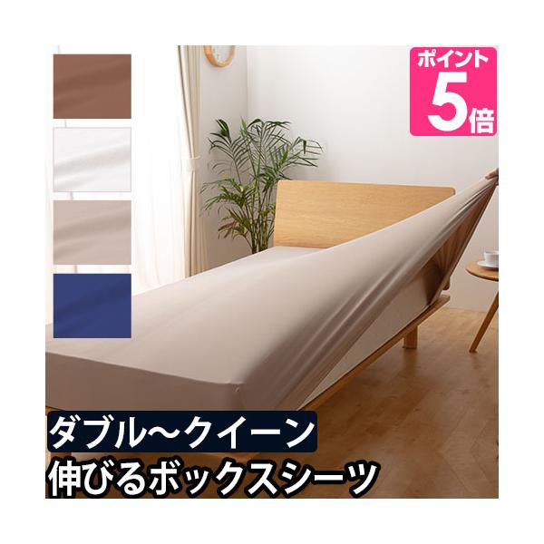 ボックスシーツ 敷き布団カバー シーツカバー ベッドカバー 敷布 ワンタッチシーツ Niceday ナイスデイ 3Dストレッチ ボックスシーツ D-Q ダブル クイーン