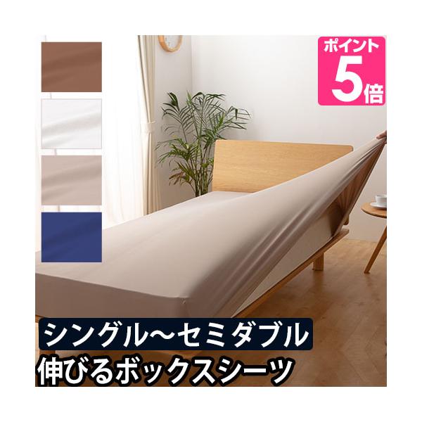 ボックスシーツ 敷き布団カバー シーツカバー ベッドカバー Niceday ナイスデイ 3Dストレッチ ボックスシーツ S-SD シングル セミダブル