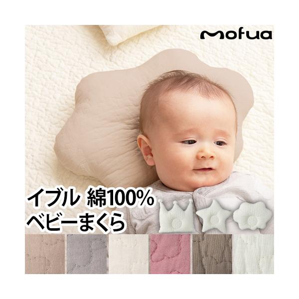 まくら ベビー枕 ベビー用品 赤ちゃん枕 ドーナツ枕 枕 ピロー 子供枕 Baby枕 綿100％ 洗える 新生児 イブル 王冠 こども おしゃれ かわいい 雲 クラウン 赤ちゃん 洗濯 クッション ナチュラル 子供 丸洗い 星 ベビー [m...