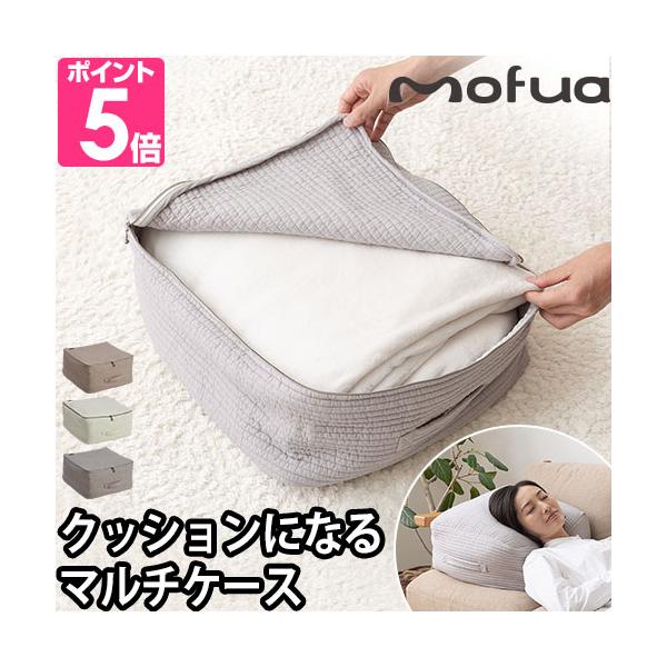 mofua モフア 布団ケース イブル マルチケース 365200 衣装ケース 収納