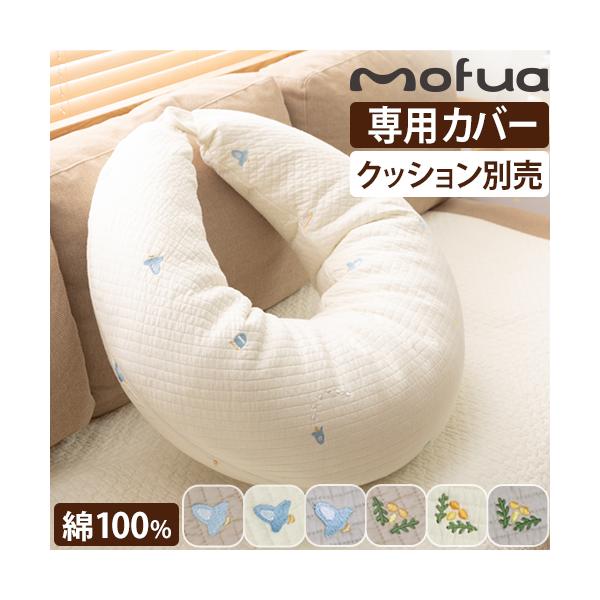 ベビークッション 授乳クッション 抱きまくら ベビー 抱き枕 カバー 厚め ママ 分厚い マタニティ 洗える 赤ちゃん cカーブ コットン お座り 綿 昼寝 丸洗い かわいい 兼用 シーカーブ 出産祝い モフア イブル 丸洗いできるマルチク...